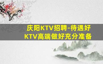 绥化夜总会招聘